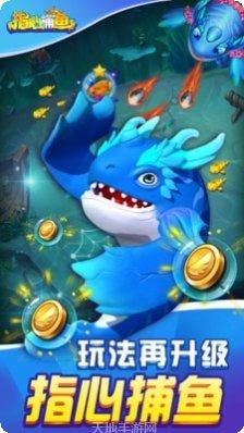 指心捕鱼游戏技巧