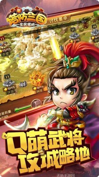 新塔防三国BT版攻略大全