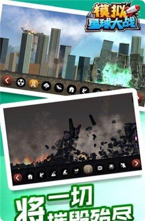 模拟星球毁灭2下载地址