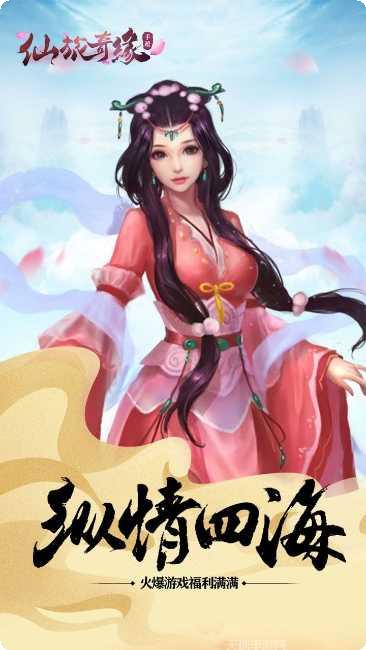 仙旅奇缘寻仙玩法介绍