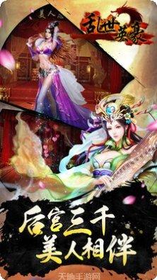 乱世英雄下载链接