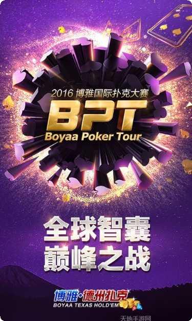 博雅德州扑克玩法介绍