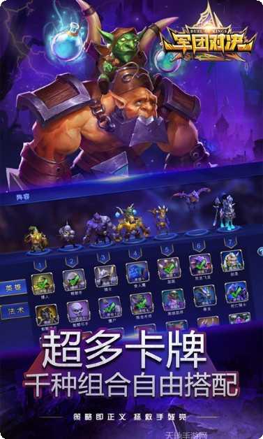 军团对决新手教程