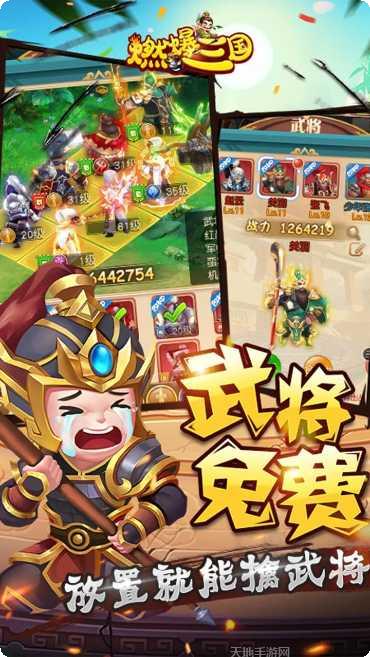 燃爆三国H5角色推荐