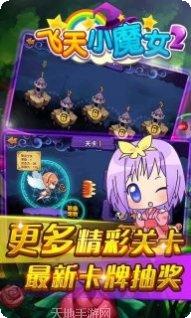 飞天小英雄最新版本