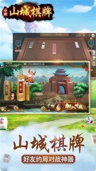 山城棋牌最新版本