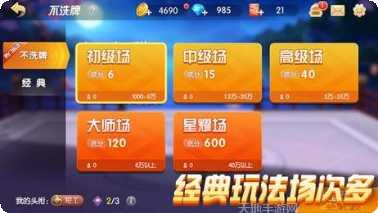 欢乐途游麻将玩法介绍