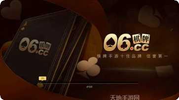 06cc棋牌最新版本