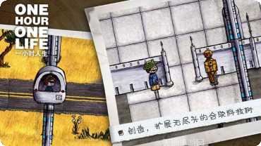 一小时人生无限生命版安卓版