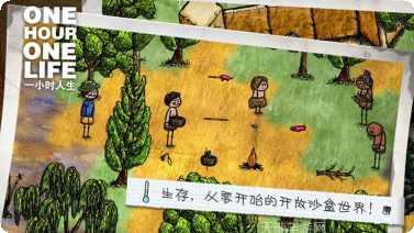 一小时人生无限生命版ios