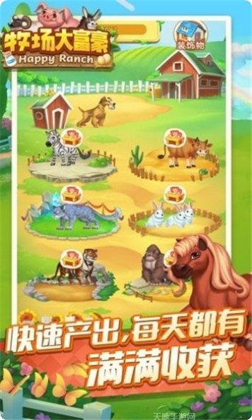 牧场大富豪红包版最新版本