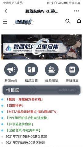 碧蓝航线小米版角色推荐