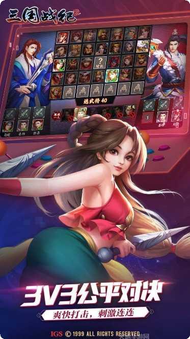 三国战纪2游戏评测