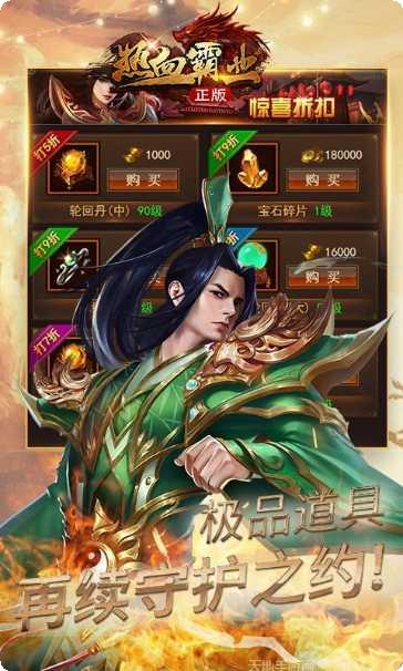 热血霸业飞升版礼包