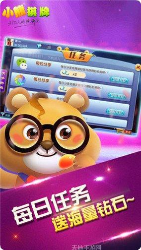小熊棋牌游戏下载