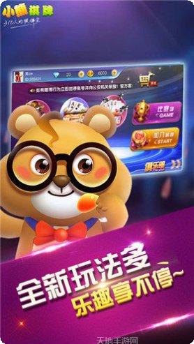 小熊棋牌最新版本