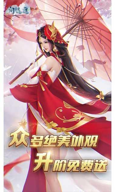 问逍遥修仙情怀角色