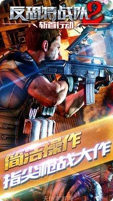 反恐特派团游戏攻略