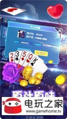 爱有无限棋牌游戏下载