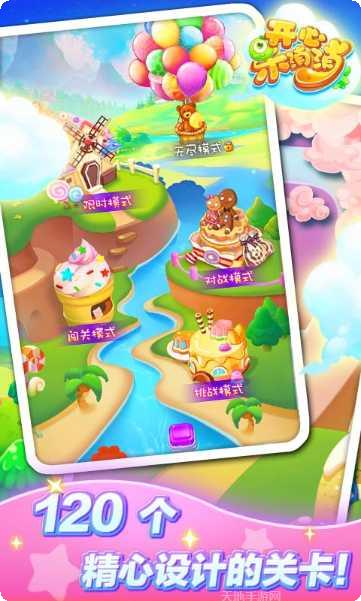 开心乐消消最新版本