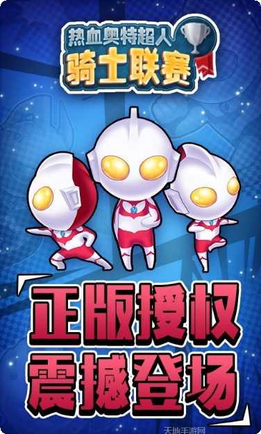 热血奥特曼跑酷角色解锁方法