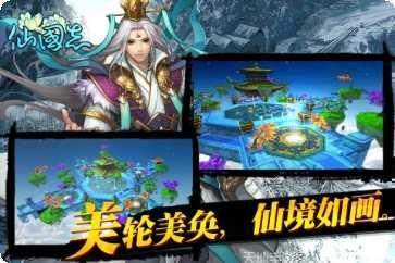 仙国志手游攻略