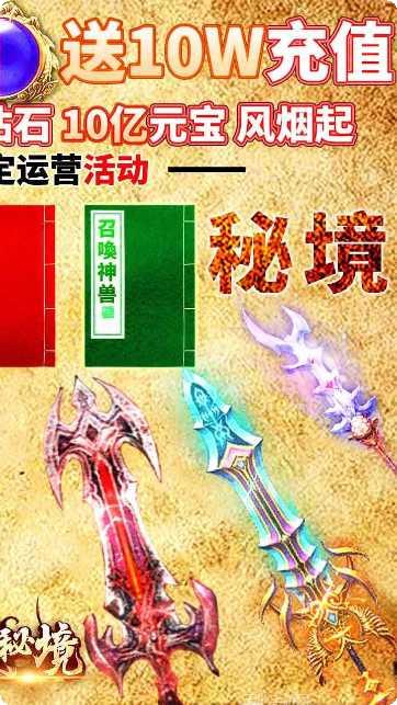 龙城秘境之万城觉醒下载