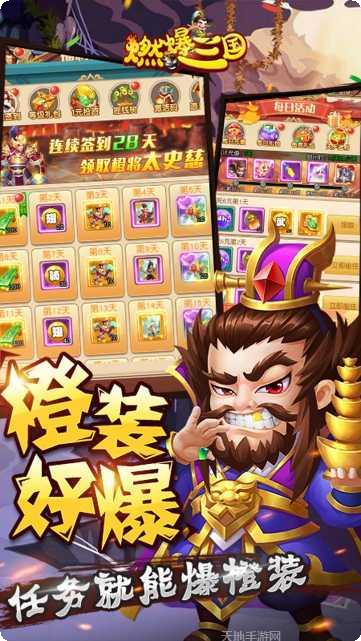 燃爆三国H5下载