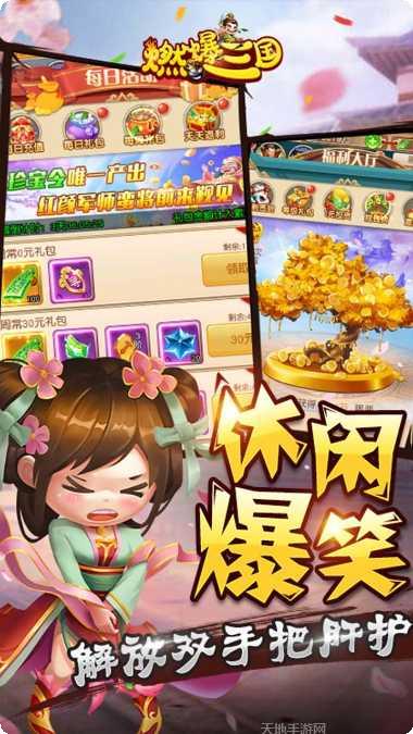 燃爆三国H5激活码