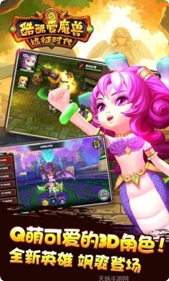 酷酷爱魔兽360版角色介绍