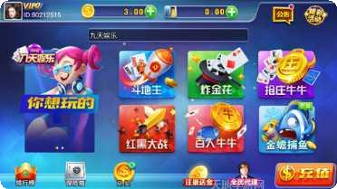 新九天娱乐攻略