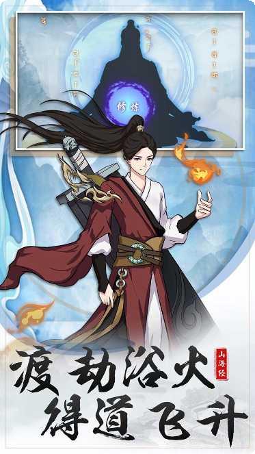 神仙与妖怪高爆版攻略