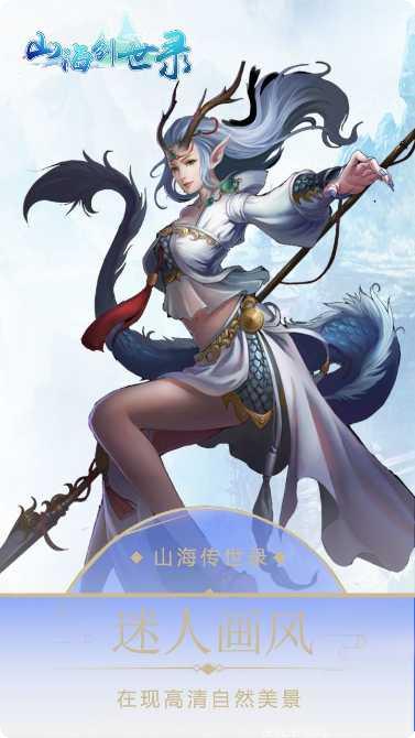 山海创世录变态版下载