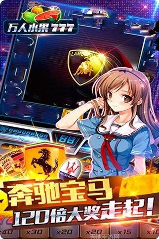 万人水果机玩法