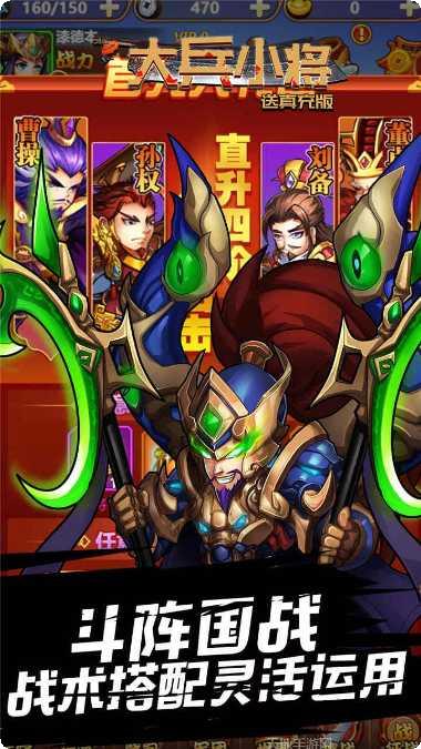 大兵小将超v版下载