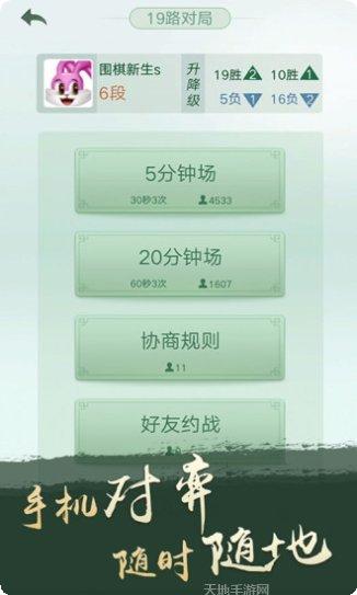 腾讯围棋在线对战