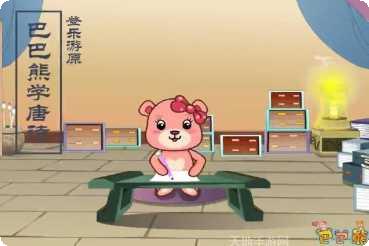 巴巴熊爆击攻略