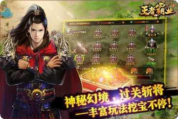 王者霸业折扣版最新版本