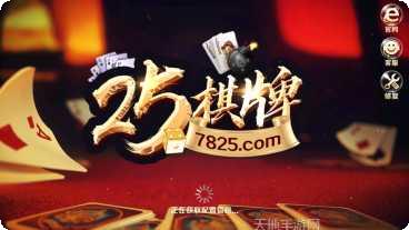 洛阳杠次棋牌下载最新版