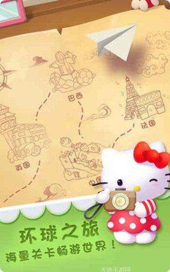凯蒂环游世界最新版本
