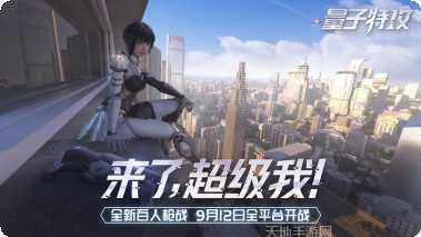 量子特工角色介绍