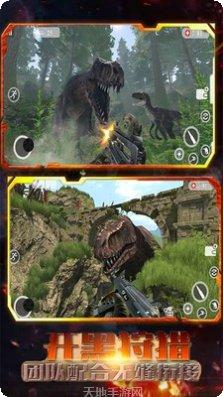 枪战恐龙的世界任务挑战