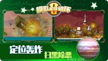 模拟星球破坏2游戏下载