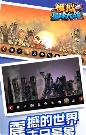 模拟星球破坏2攻略大全