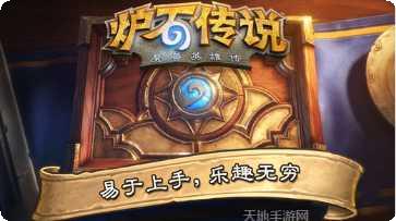 炉石传说平板版攻略