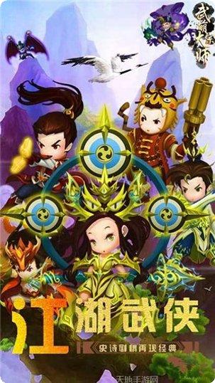 武萌太宗师星耀版下载