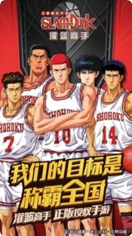 灌篮高手游戏礼包领取