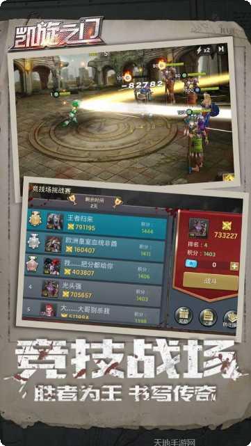 凯旋之门之末日激斗下载