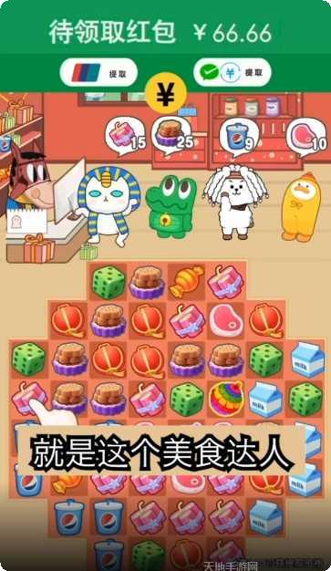 美食达人红包版攻略