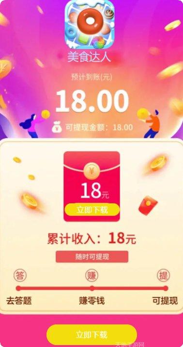 美食达人红包版下载地址